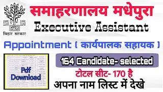 Appointment Letter of- Executive Assistant- Madhepura District-2019 Panchayti Raj Department