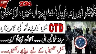 Ctd police jobs |Counter Terrorism Department (CTD) - Punjab Police corporal July 2024| CTD jobs