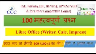 CCC exam 2025 | LibreOffice Writer, Calc & Impress | 100 Important MCQs | Hindi