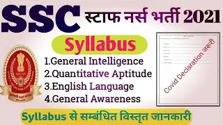 SSC staff nurse syllabus | ssc staff nurse admit card 2022 | staff nurse vacancy 2022 | CHO ACADEMY