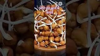 भीगे हुए चने खाने के फायदे 😱😱#health #facts #food #viral #trending #shorts #viralshorts