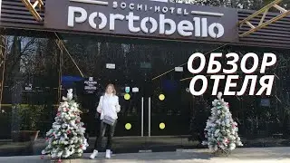Portobello sochi hotel. МЫ в ШОКЕ от отеля! Место, которое вам ТОЧНО понравится в Адлере!