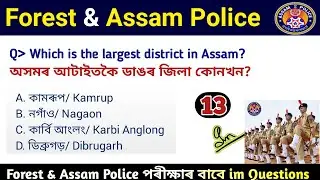 Assam Police Exam Gk Questions Answers || Forest Department || Forest Guard, Forester, Driver, SI ||