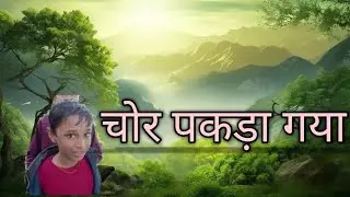 #Chor pakda# Gaya 😱😱