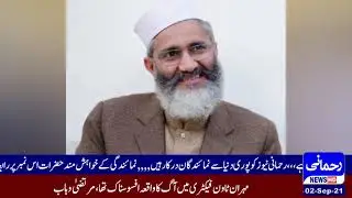 Cowardly India is also scared of Syed Ali Shah Gilani's funeral. Siraj-ul-Haq