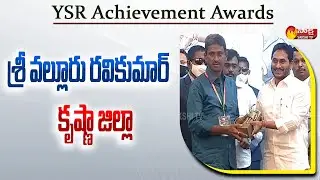 YSR Achievement Award 2021 to Valluru Ravikumar | AP CM YS Jagan | Sakshi TV