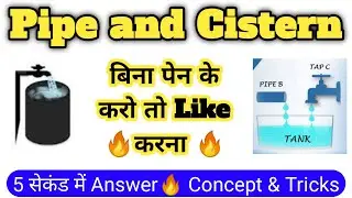 Pipe and cisterns tricks | Maths Full Course For RRB, SSC, CET, KVS, Police | Vikas Study Class 13