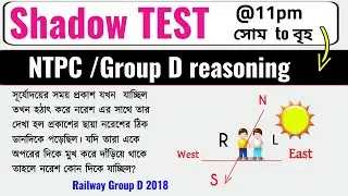 Shadow Test | Direction Test | Reasoning Class