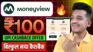 🤑 Money view upi upto ₹100 cashback offer | money view new upi cashback | Bikashtech