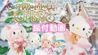メリーホワイトクリスマス振りつけ動画