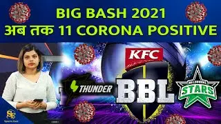 BBL 2021: Big Bash में Corona की एंट्री, Melbourne Stars in Covid-19 crisis as 15 test positive