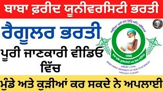 Baba Farid University of Health Sciences Faridkot |Bfuhs Regular Recruitment 2023
