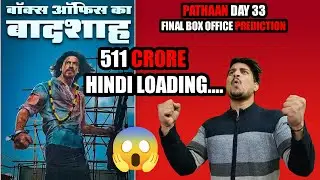 Pathaan Day 33 Final Prediction || Pathaan Day 33 Box Office Collection #Pathaan #yrf #srk