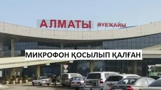 ӘУЕЖАЙДАҒЫ ЫҢЫРСЫҒАН ДЫБЫС ЖҰРТТЫ ШОШЫТТЫ