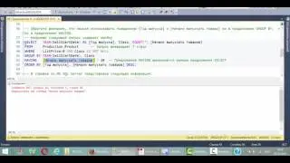 MS SQL Server.  Инструкция Select.  05.  Предложение Having.