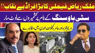Malik Riaz&rsquo;s New Fraud Exposed | Shocking Details Revealed! | London Protest | RNN TV