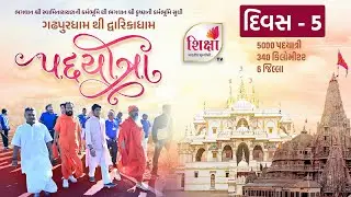 LIVE | Bhavy Gadhda to Dwarka Padyatra | Shakotsv | Ranakandona | SHIKSHA TV | 2026