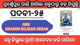 Gramin Rozgar Sevak subarnapur vacancy details notification