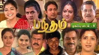 BHANDHAM - Title Song Version 08 (HD) - பந்தம் தொடர் முகப்பு பாடல்
