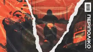 Vlospa - Peripoliko (Instrumental)