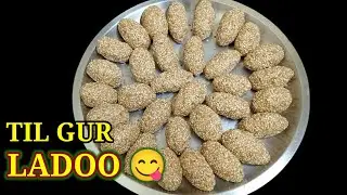 Til Gur Ladoo Recipe | Makar Sankranti Special | Easy Sesame Jaggery Ladoo