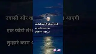 An evening full of sadness and silence will come❤&zwj;🩹 Deepak Kumar || shayari || #shorts #shayari #shortvideo #viralvideo