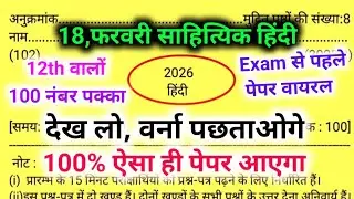 साहित्यिक हिंदी Model Paper 2026 UP Board | class 12 sahityik Hindi model paper 2026 |Paper Solution