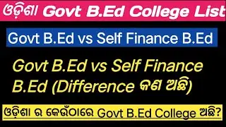 Odisha Govt B.Ed College 2025 | Odisha Govt Bed vs Self Finance Bed  | Odisha Govt Entrance 2025