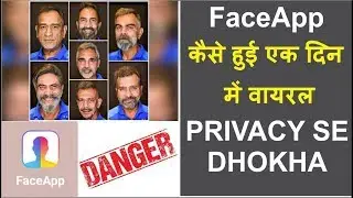 क्या खतरे में है आपका डाटा? || Face App Kaise Hue ek Din Me Viral || Privacy Se Dhokha Ya Sahi