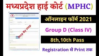 MPHC 4th Class Online Form 2021 Kaise Bhare | How to Fill MPHC Group D Online Form 2021 |  MPHC Form