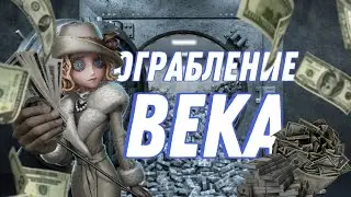 Декодовая воришка || Lady Faro || Identity V