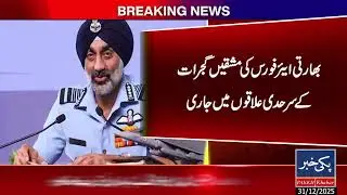 India Starts Air Force Drills Near Pakistan Border | Rafale, Sukhoi & Jaguar Jets Deployed!