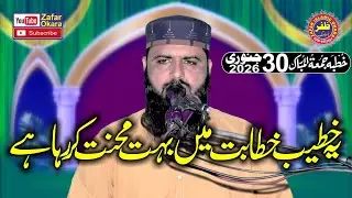 Molana Qari Hasan Abid Topic Adal o Insaf.2026.Zafar Okara