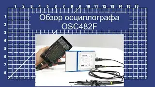 Обзор осциллографа OSC482F