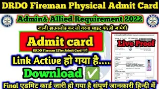 खुशखबरी DRDO Fireman Practical Physical admit Card Downloadशुरू 2023 Admit कैसे  download करें PET