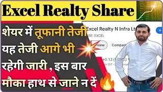 Excel realty n infra ltd latest news | Excel realty n infra ltd kya kam karta hai