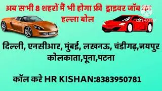 ड्राइवर की जॉब कैसे ढूंढे/driver ki job kaise dhunde/🔥🔥🚖