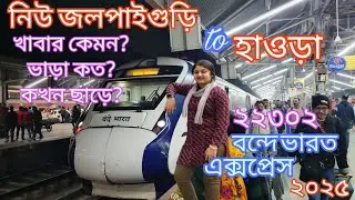 New Jalpaiguri To Howrah Vande Bharat Express CC Review | 22302 NJP To Howrah Vande Bharat Express |