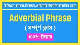 Adverbial Phrase | English Grammar 