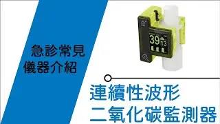 ETCO2