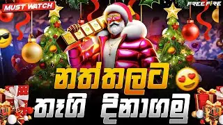 නත්තලට ඩයමන් තෑගි දිනාගමු￼🎅🎄￼ Christmas offer diamond top up Free Fire  -#freefire ￼