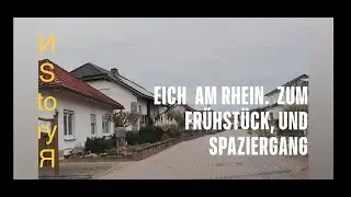 ИStoryЯ  /  Eich am Rhein. Spaziergang nach dem Fr&uuml;hst&uuml;ck. /  Прогулка после завтрака.  Айх у Рейна.