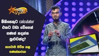 මෙහම පොරක් දැකල තියනවද ? - Youth With Talent - Generation Next