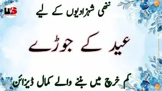 Trendy & Stylish Baby Girl Dress Ideas 2026 | Pakistani Latest Baby Girl Eid Dress Designs