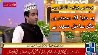 #ye duniya ek samandar hai magar sahil madina hai naat raheel naqshbandi #muhammadraheelnaqshbandi