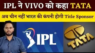 India's TATA Group to replace Chinese VIVO as Title Sponsors for IPL 2022 | What were the reasons