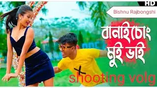 বানাইচোং মুই ভাই।। Banaichong mui bhai।। @Pritam Roy dj song volg video।।❤️👌
