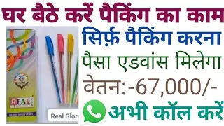 Earn ₹67,000 Month|Work From Home|Best Business 2022|No Investment High Profit #best | Just Call me📞