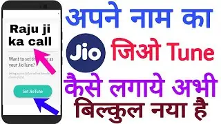 Apne Number pe Jio ki caller tune kaise lagaye | jio Name hello tune set kare