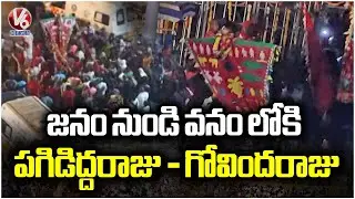 Pagididda Raju - Govinda Rajula Vanapravesham | Last Phase Of Medaram Jatara | V6 News